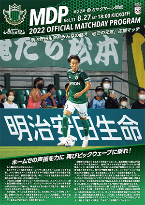 マッチデープログラム | 松本山雅FC オフィシャルサイト｜Matsumoto