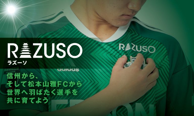 2023 COPA RAZUSO U-9 」開催のお知らせ【6/3追記】 | 松本山雅FC