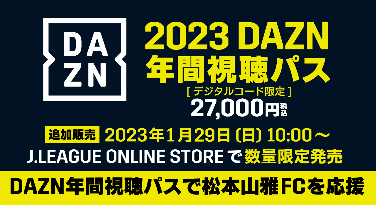 DAZN ダ・ゾーン　年間視聴パス