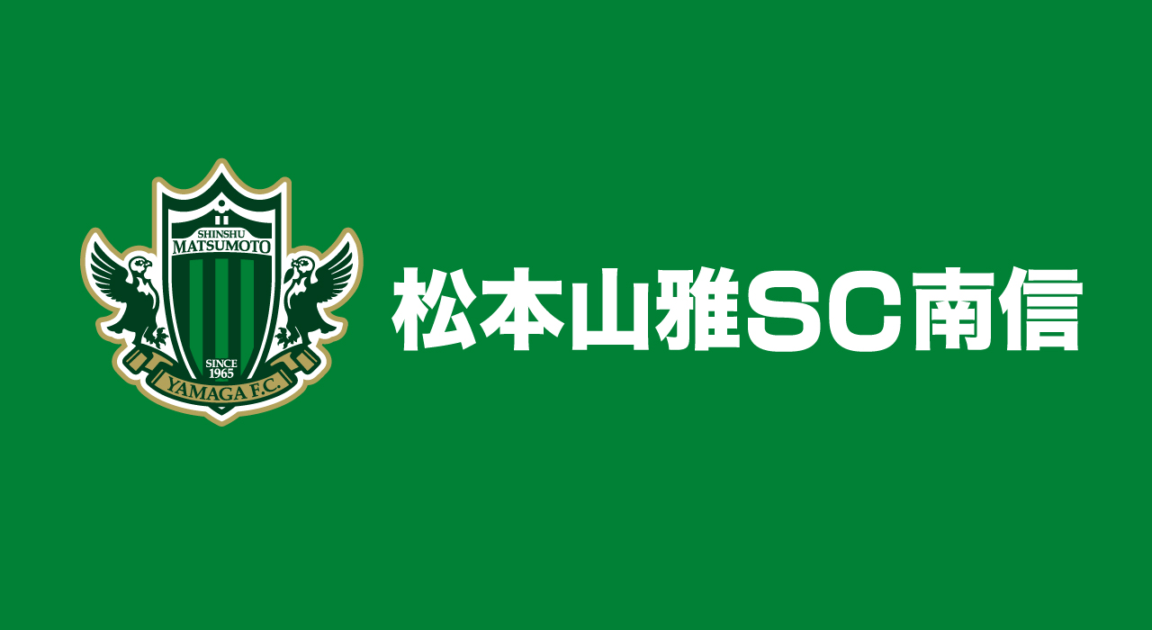 松本山雅SC南信 キッズミニサッカー大会in辰野町