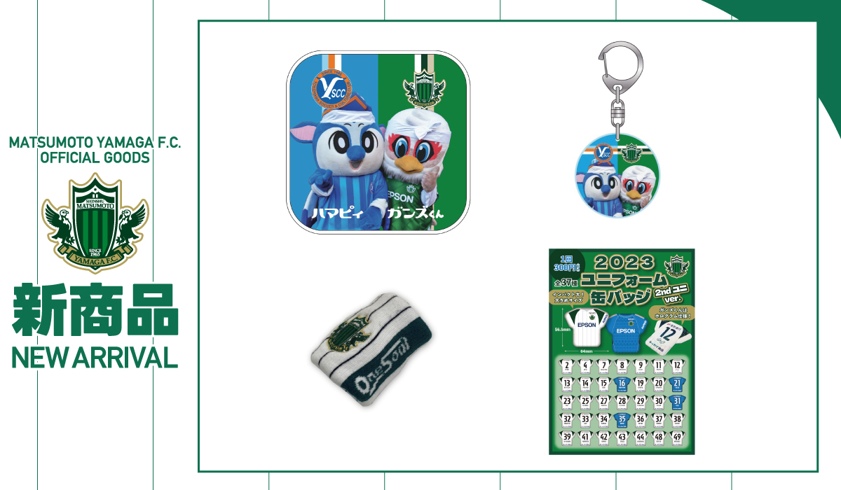 応援グッズ ega8100 9/3（土）愛媛FC戦 新グッズ販売のお知らせ | 松本山雅FC