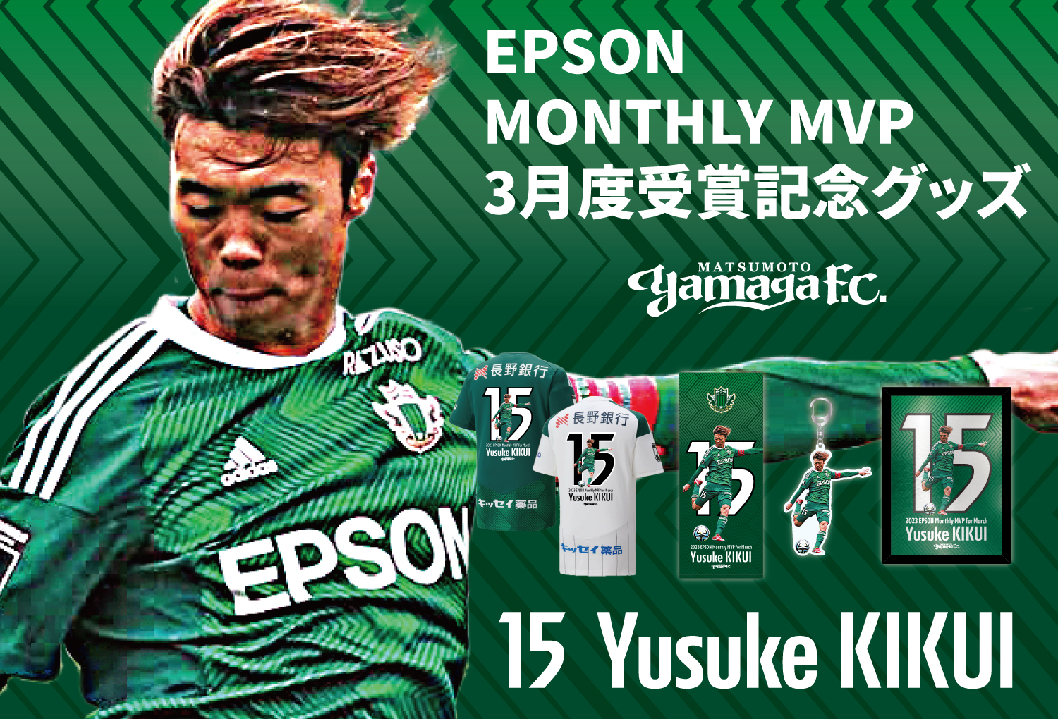 EPSON MONTHLY MVP 度受賞記念グッズ 受注販売のお知らせ