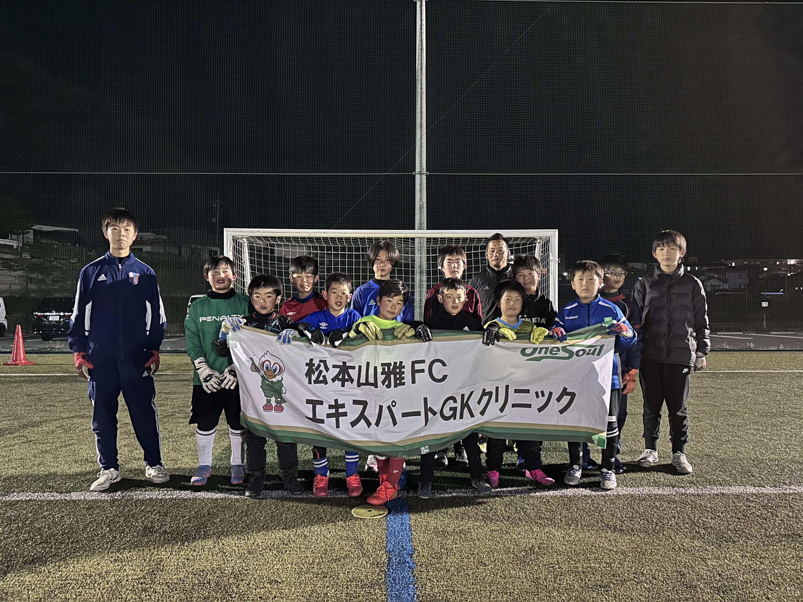 第2回松本山雅FCエキスパートGKクリニック」を開催しました【報告