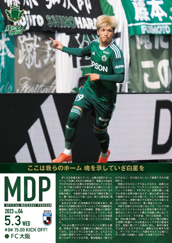 マッチデープログラム | 松本山雅FC オフィシャルサイト｜Matsumoto