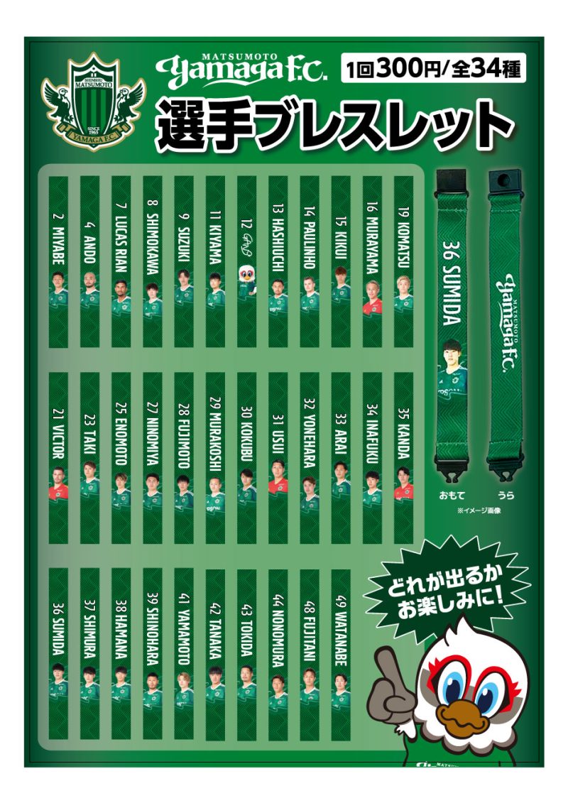 6/17（土）カマタマーレ讃岐戦 新グッズ販売のお知らせ | 松本山雅FC