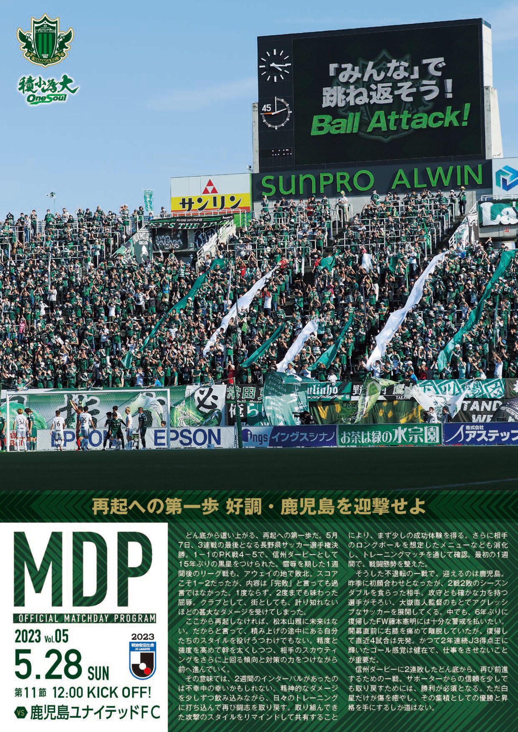 マッチデープログラム | 松本山雅FC オフィシャルサイト｜Matsumoto