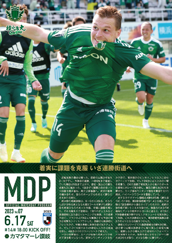 マッチデープログラム | 松本山雅FC オフィシャルサイト｜Matsumoto
