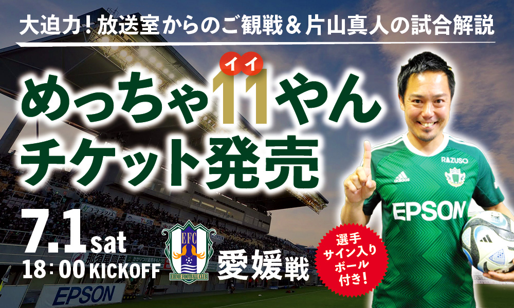 レア【愛媛FC】全選手サイン入りポスター - メルカリ