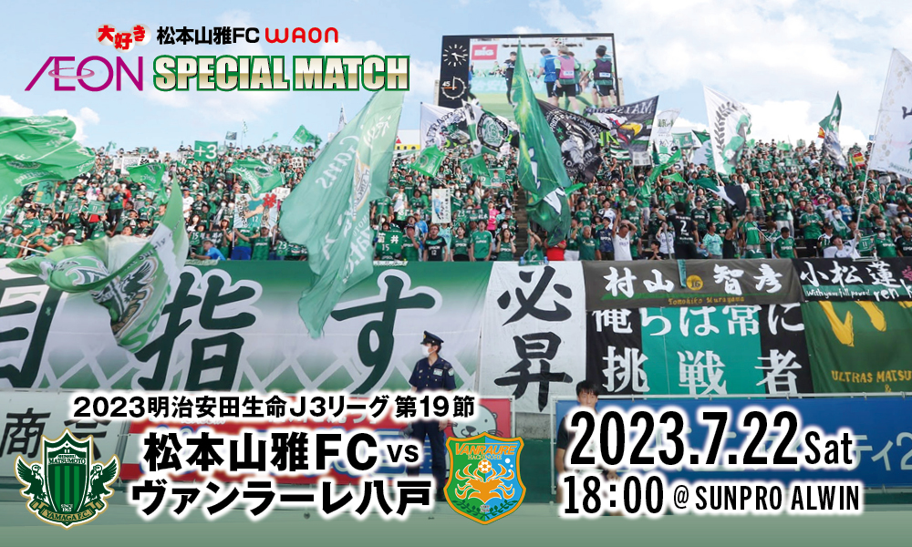 2023 松本山雅FC オールウェザージャケット【フルスポンサーver】2組 