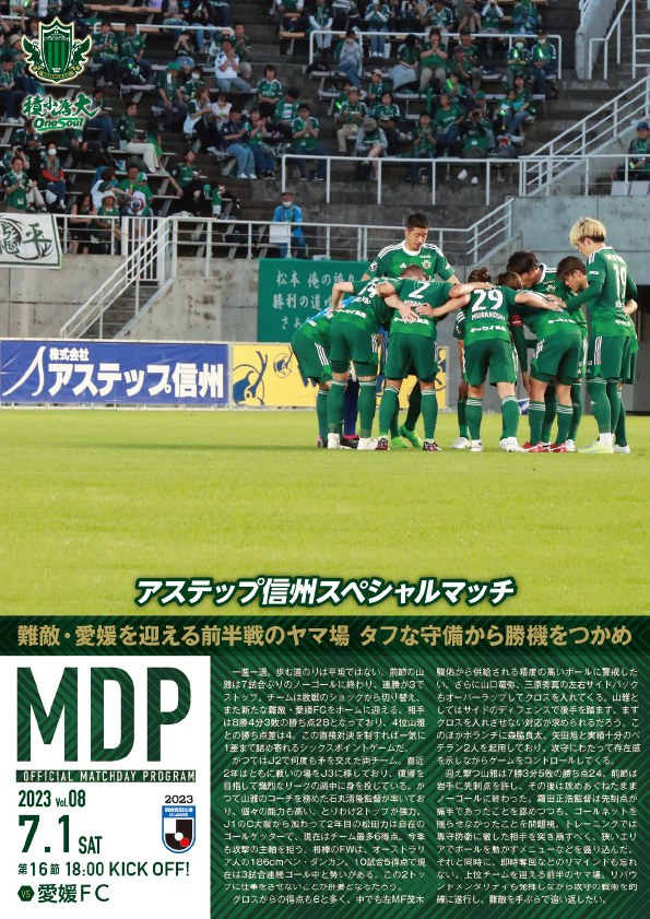 マッチデープログラム | 松本山雅FC オフィシャルサイト｜Matsumoto