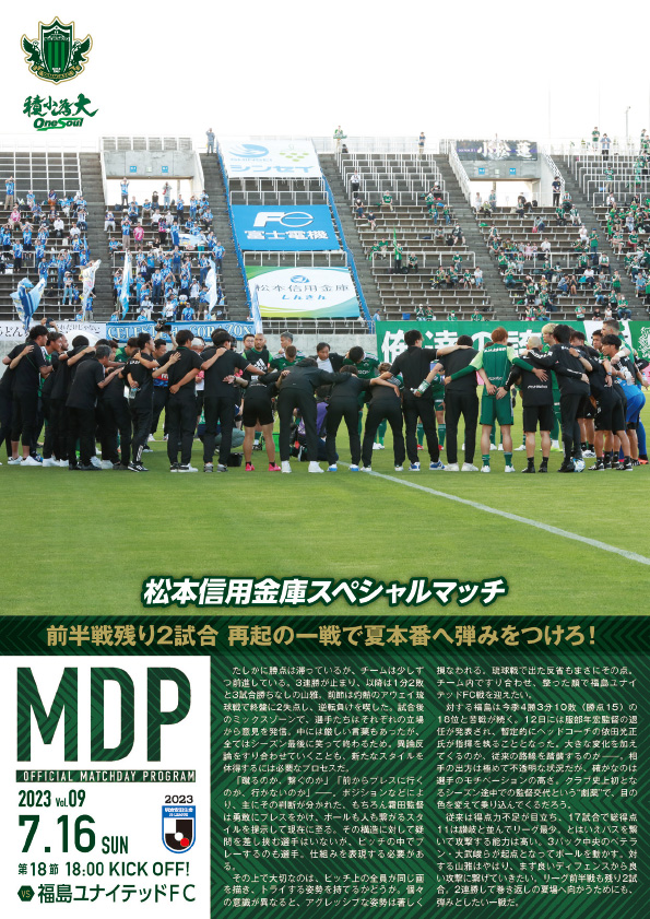 マッチデープログラム | 松本山雅FC オフィシャルサイト｜Matsumoto