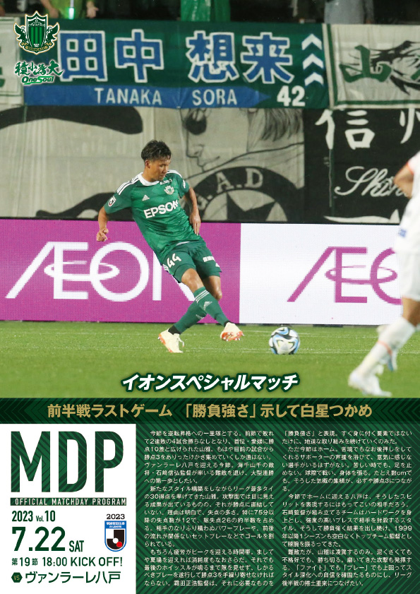 マッチデープログラム | 松本山雅FC オフィシャルサイト｜Matsumoto