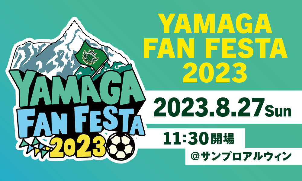 日松本山雅FCファン感謝デーYAMAGA FAN FESTA