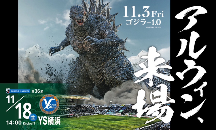 2/17（日）キックオフイベント 新グッズ販売のお知らせ | 松本山