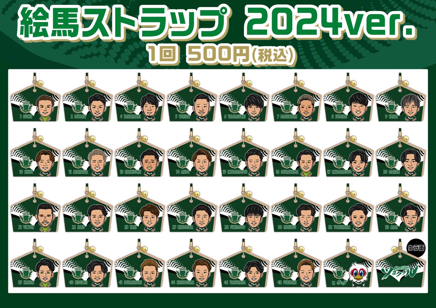 2/23（金）山ガチャオンライン版 “モバガチャ”にて「絵馬ストラップ  