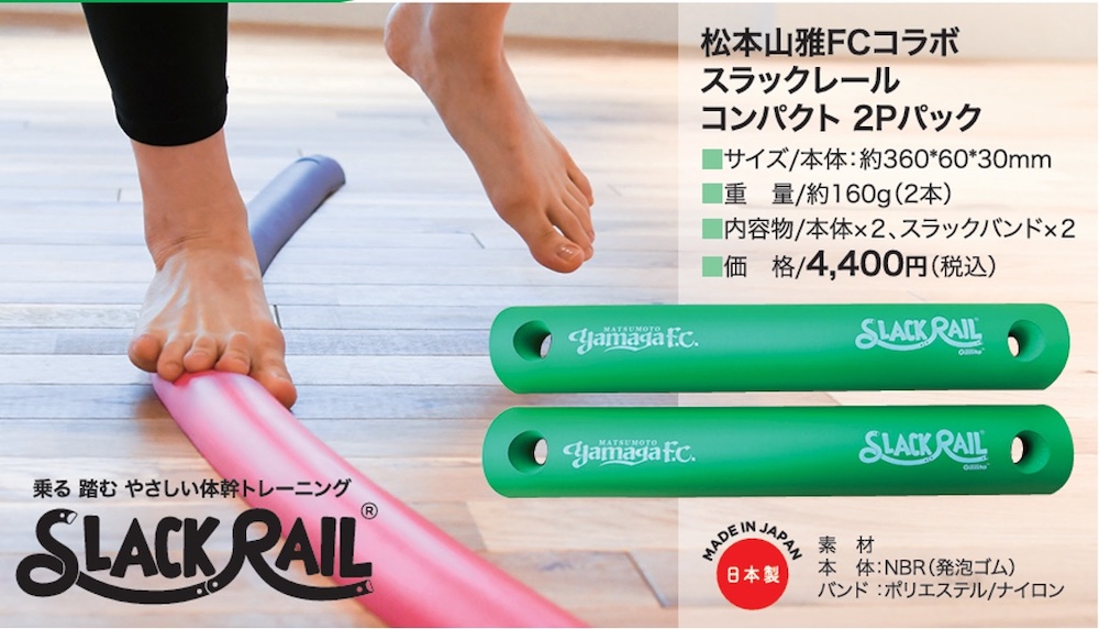 松本保険薬局事業協同組合様「松本保険薬局事業協同組合×松本山雅FC