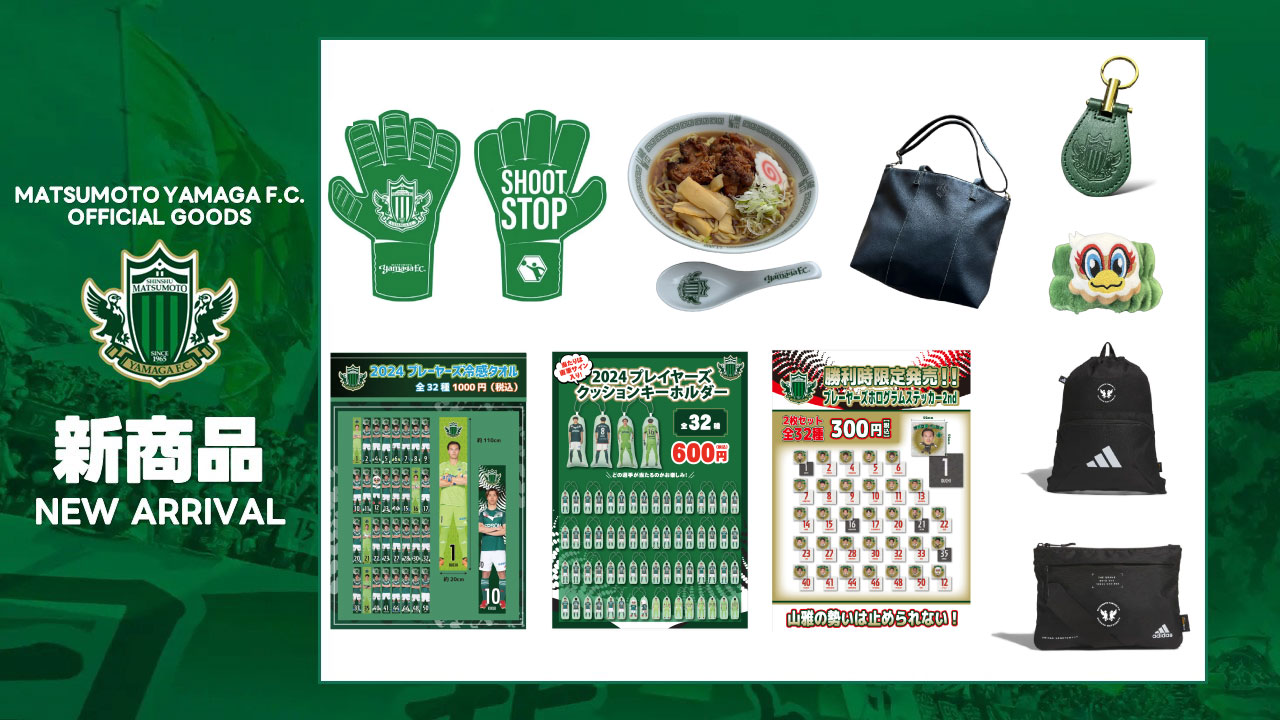 6/29（土）”信州ダービー”AC長野パルセイロ戦 新グッズ販売のお知らせ