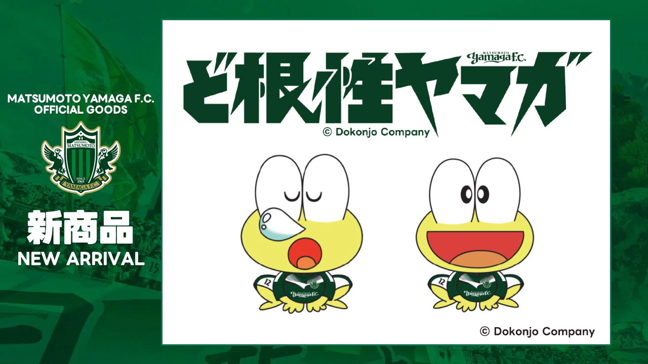 6/23（日）「松本かえるまつり」参加および「ど根性ガエル」コラボ商品