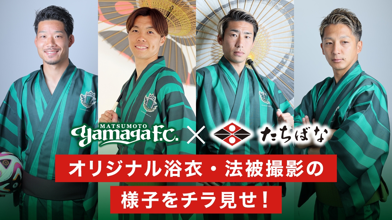 松本山雅FCの法被 法被(てまり) | 松本山雅FCオンラインショップ