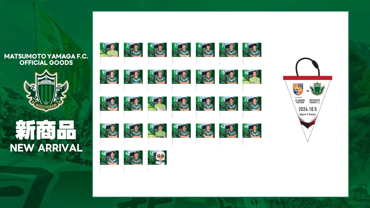 10/5（土）アウェイ AC長野パルセイロ戦 出張グッズ販売のお知らせ ※10