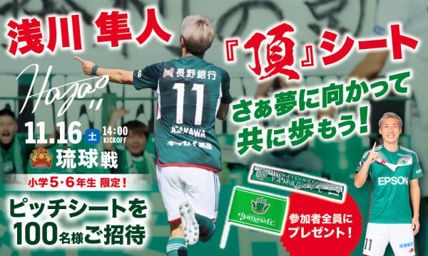 Takaboo様サッカーJリーグ松本山雅FC ユニフォームトレーニング