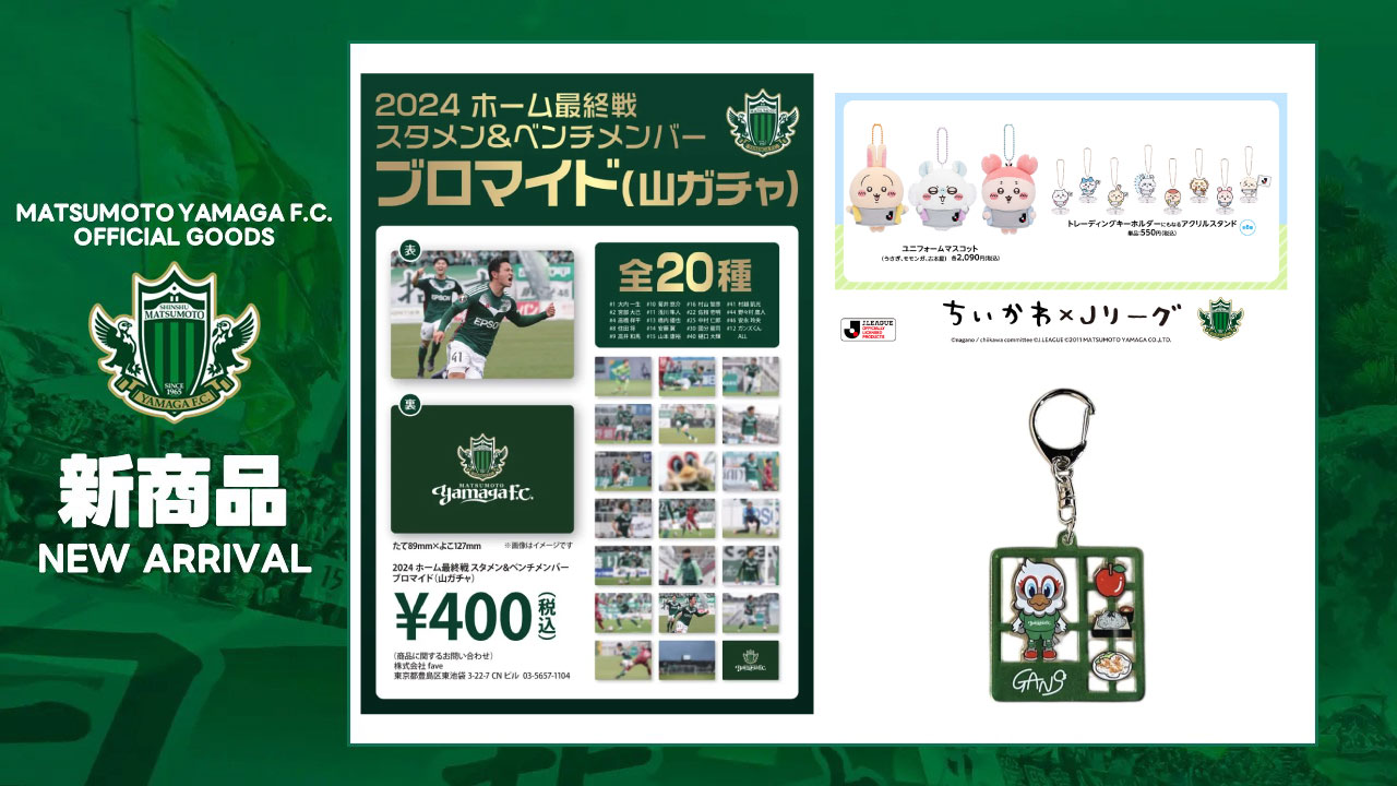 ちいかわ×Jリーグ ユニフォームマスコット│【公式】Ｊリーグオンラインストア J.LEAGUE ONLINE STORE