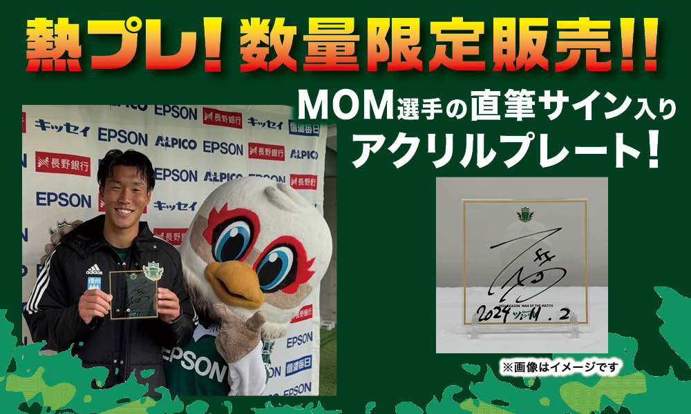 11/2（土）vsテゲバジャーロ宮崎 ホームゲーム勝利時限定 「熱プレ
