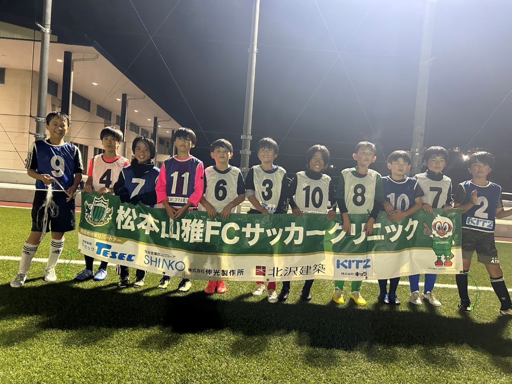 松本山雅SC南信 スキルアップクリニック」を開催しました【報告