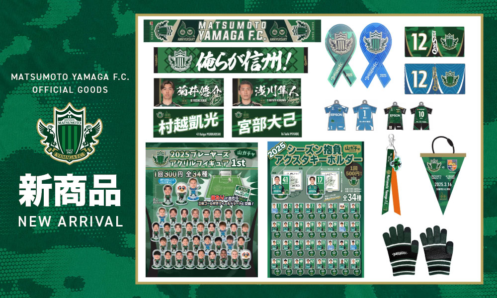 MATSUMOTO YAMAGA COLLECTION 2022」受注会開催のお知らせ＜11/6