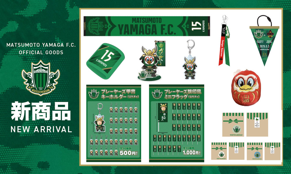 応援グッズ YAMA 11/7（日）アルビレックス新潟戦 新グッズ販売のお知らせ | 松本