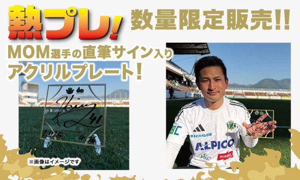 MATSUMOTO YAMAGA F.C. 55TH MINI4WD – JUN WATANABE