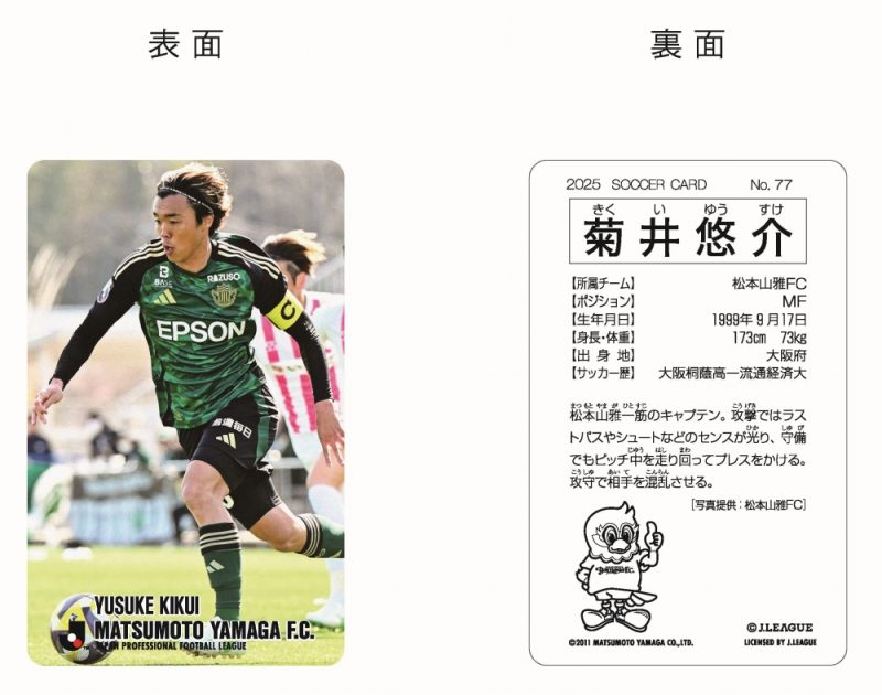 鳥取戦にて無料配布！】あの熱狂を、再び。「Jリーグチップス