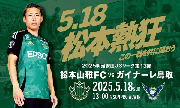 松本山雅FC オフィシャルサイト｜Matsumoto Yamaga F.C.