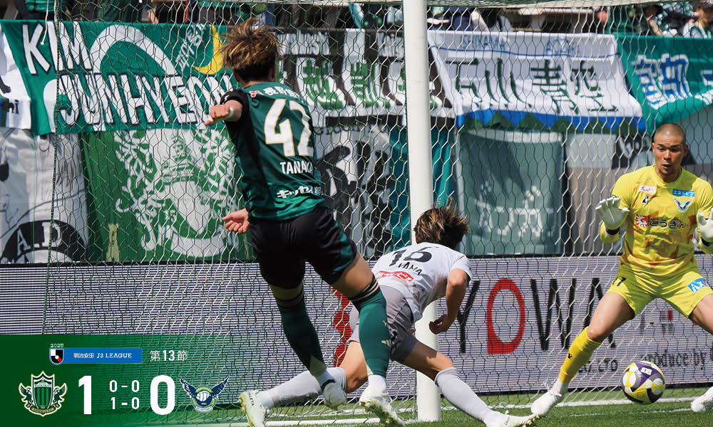 松本山雅FC オフィシャルサイト｜Matsumoto Yamaga F.C.