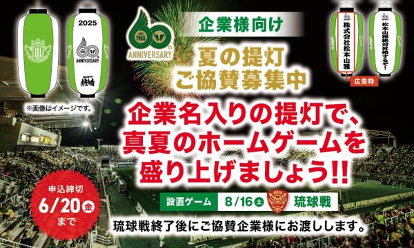 松本山雅FC オフィシャルサイト｜Matsumoto Yamaga F.C.