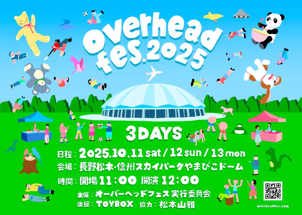 オーバーヘッドフェス2025」開催協力のお知らせ | 松本山雅FC