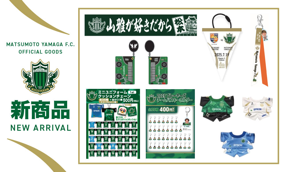 松本山雅練習ジャージ (非売品) 7/19（土）アウェイ 長野戦 出張グッズ販売のお知らせ ※7/18修正