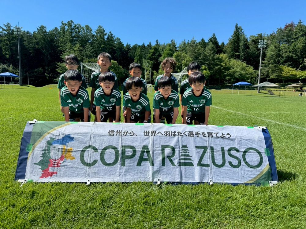 2025 COPA RAZUSO U-9」結果（7/20）のお知らせ | 松本山雅FC