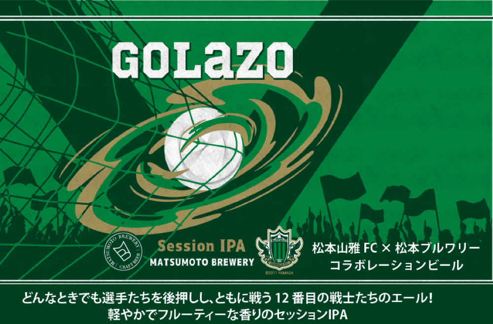 7/5（土）より松本ブルワリー様とのコラボレーションビール