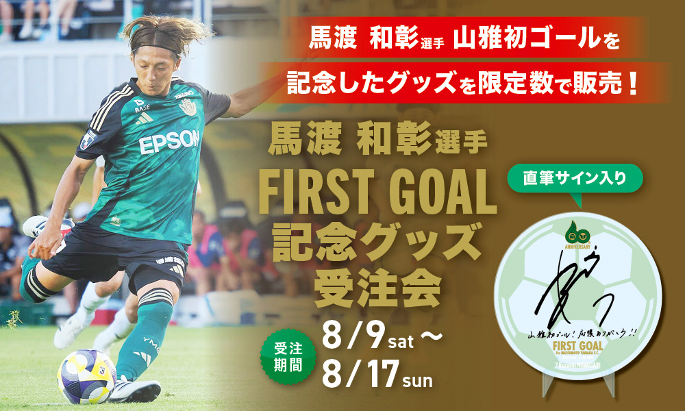 松本山雅FC 馬渡和彰 Jリーグ通算200試合出場記念フォトフレーム 馬渡和彰選手Jリーグ通算200試合出場達成メモリアルグッズ 受注