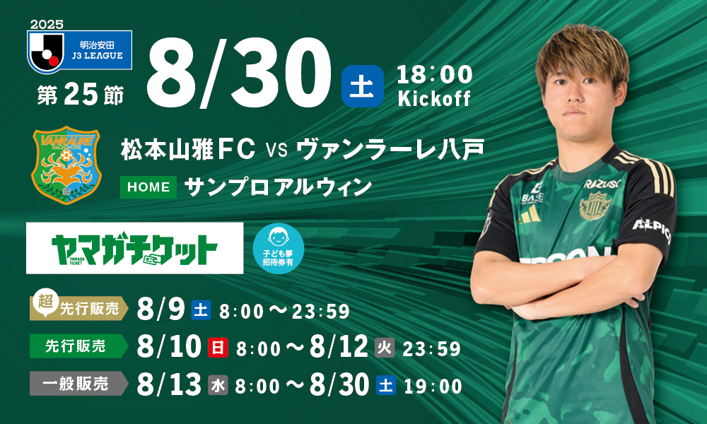 ヴァンラーレ八戸ＦＣ　アカデミー　ゲームシャツ　セット 2023オーセンティックユニフォーム二次先行受付開始のお知らせ