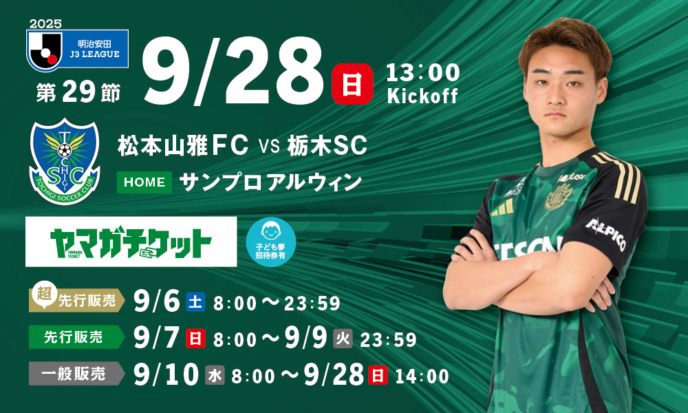 松本山雅FC 松本山雅FC オフィシャルサイト｜Matsumoto Yamaga F.C.