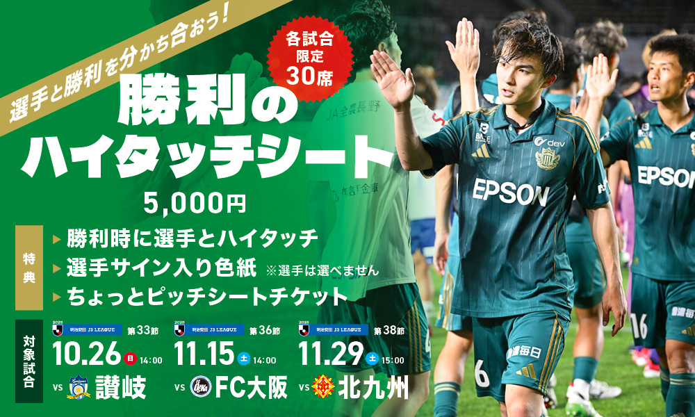 松本山雅選手支給品　ジャージ　紺 MATSUMOTO YAMAGA COLLECTION 2022」受注会開催のお知らせ＜11/6