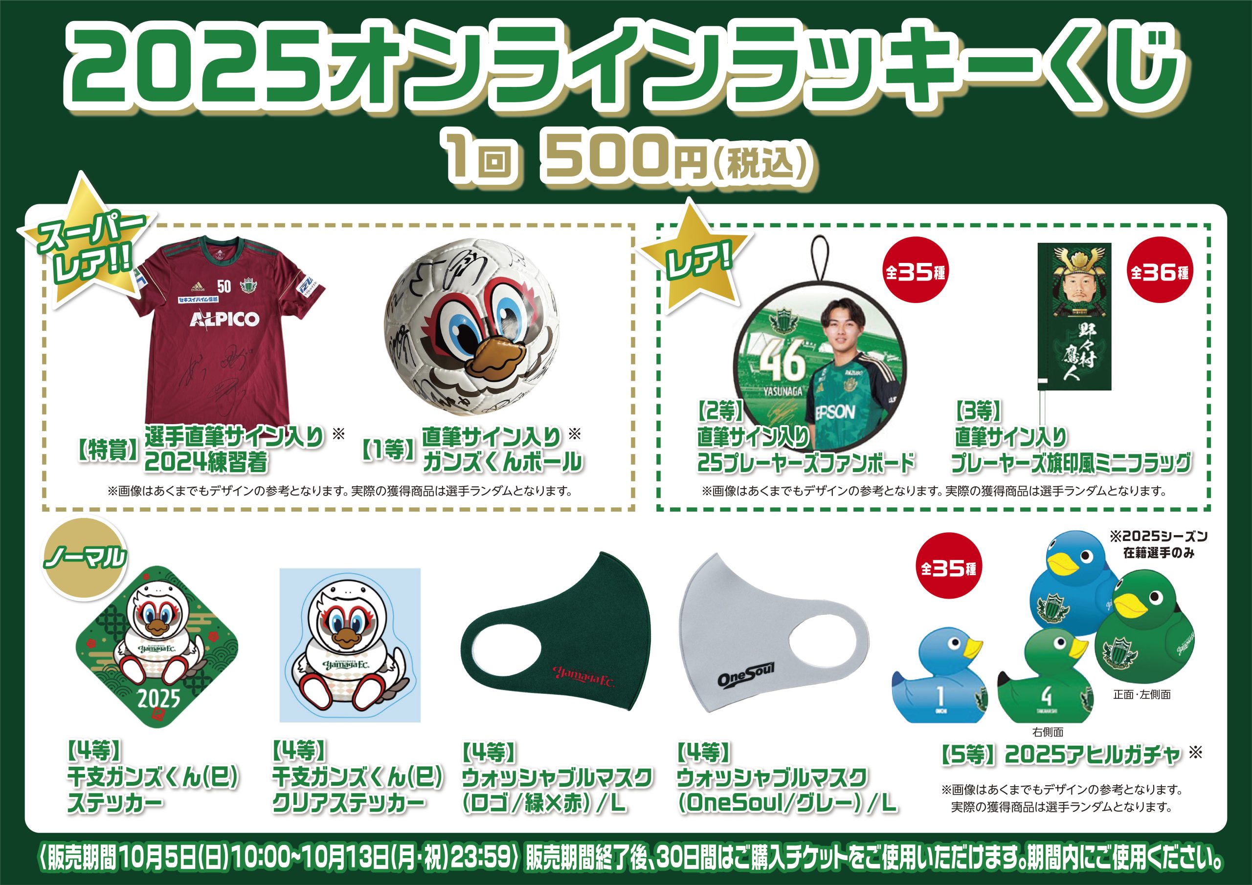 10/5（日） “モバガチャ”にて「オンラインラッキーくじ」開催