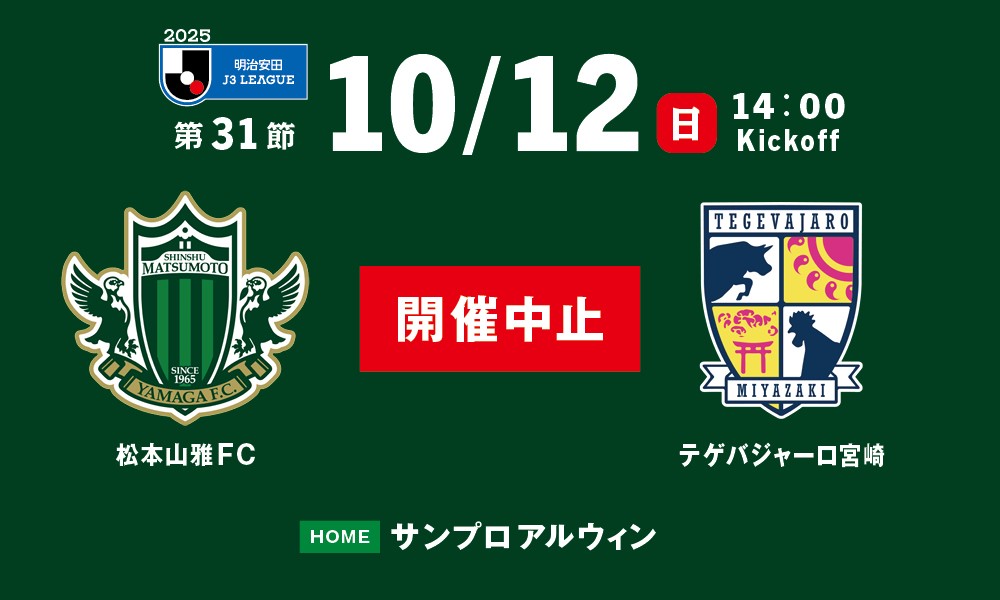 松本山雅FC 契約更新選手のお知らせ | 松本山雅FC オフィシャルサイト