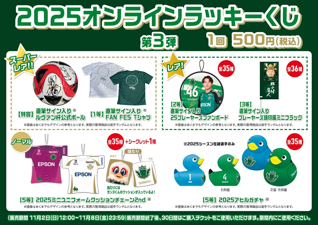 11/2（日） “モバガチャ”にて「オンラインラッキーくじ」開催の