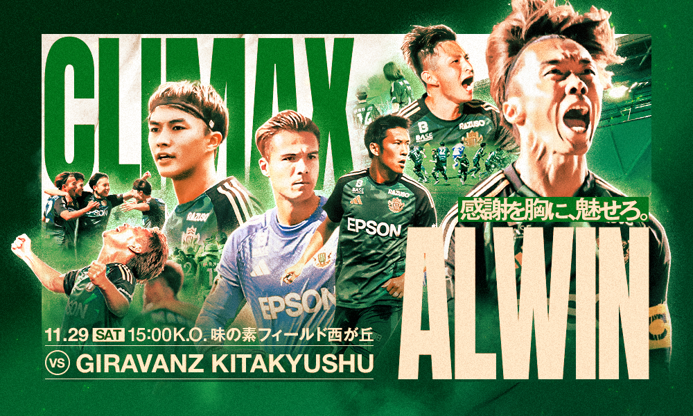 喫茶山雅】11/29（土）ギラヴァンツ北九州戦「ライブ配信イベント