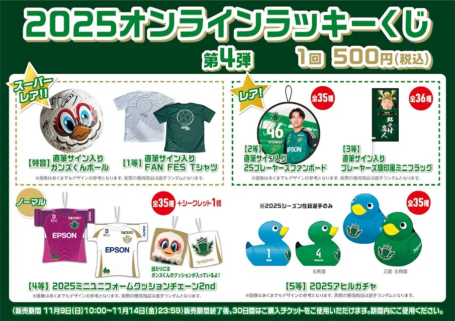 11/9（日） “モバガチャ”にて「オンラインラッキーくじ」開催の