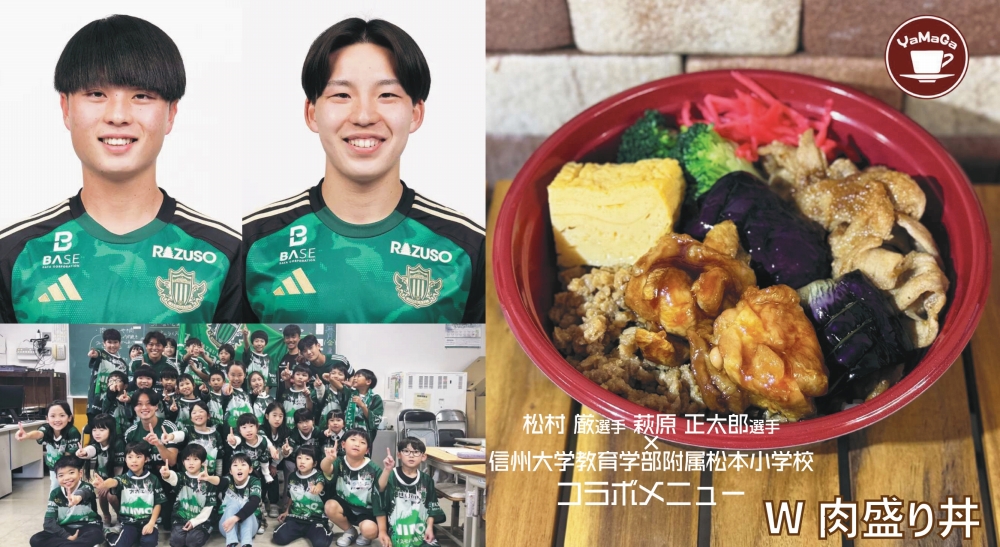 喫茶山雅】11/16（日）FC大阪戦「厳と正太郎のW肉盛り丼」販売の