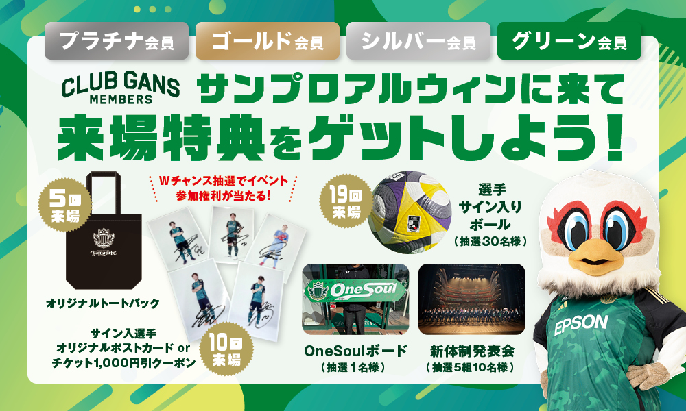 2025クラブガンズ来場特典交換 喫茶山雅（本店）受付について | 松本山